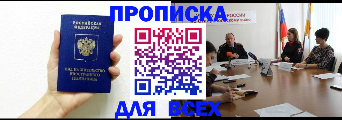 прописка для кредита в Ногинске